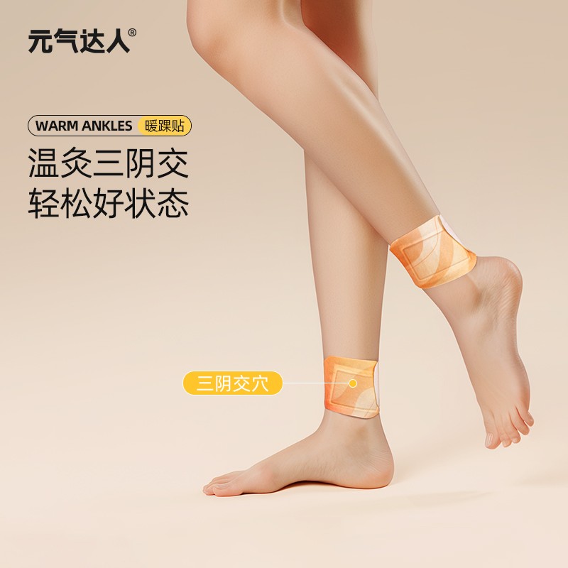 元气达人三阴交热敷脚踝贴艾草艾灸暖脚贴吴茱萸暖足贴自发热神器 - 图0