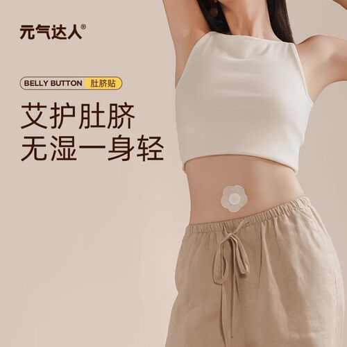 元气达人肚脐贴轻盈噗噗丸艾绒去湿脾胃艾灸南怀瑾暖脐穴位艾草贴 - 图3