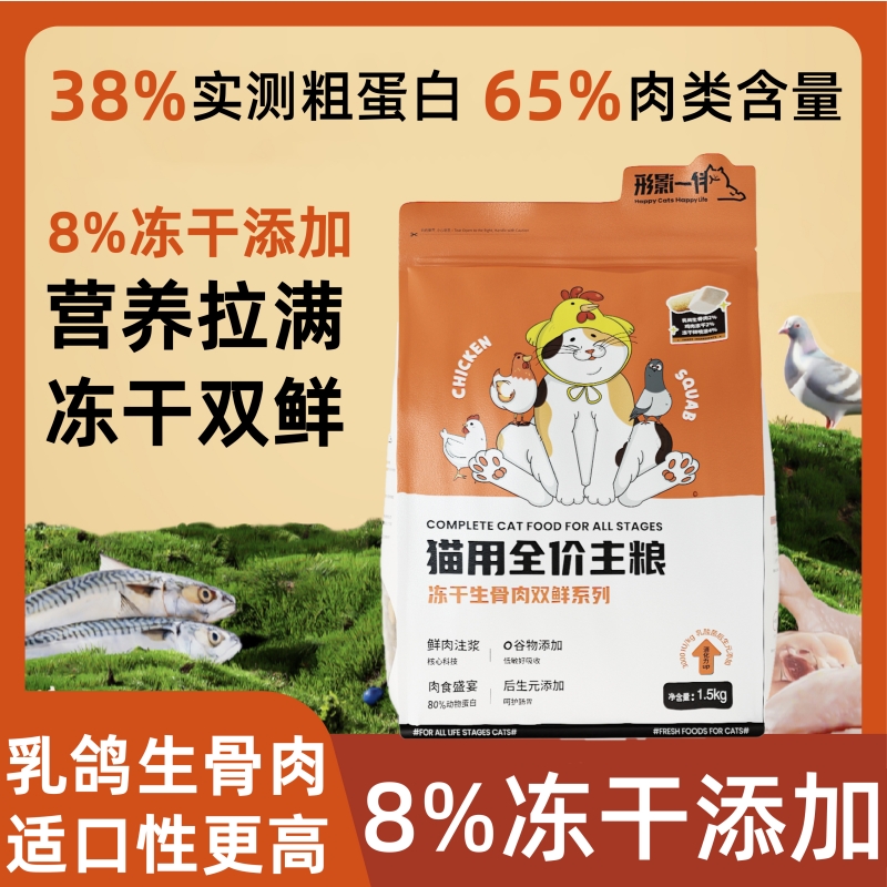 形影一伴乳鸽生骨肉鸡肉冻干全阶段双鲜猫粮营养均衡幼猫成猫猫粮