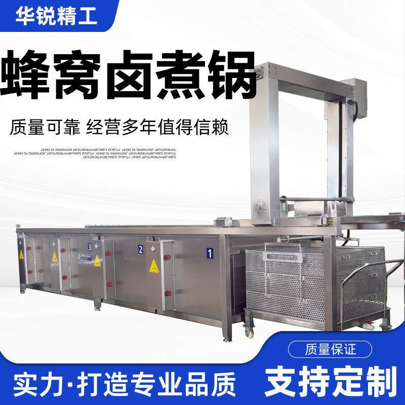 连续式蜂窝卤煮锅鸭掌鸭腿方形蜂窝卤制设备五香鱼全自动卤制锅,淘宝优惠券,粉丝福利购,淘宝优惠卷