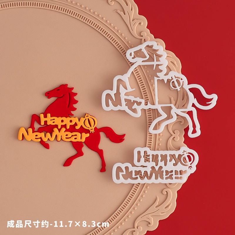 糖堡森林2026马年马到成功翻糖切模发财新年跨年生肖马蛋糕模具,淘宝优惠券,粉丝福利购,淘宝优惠卷
