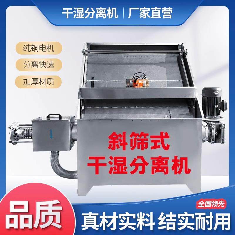 猪粪干湿分离机牛粪粪便固液脱水机水冲粪水泡粪农场高效脱水