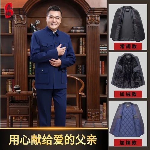 中山装男爸爸装高档套装老年人外套男婚礼老式中老年人男士中山服 - 图1