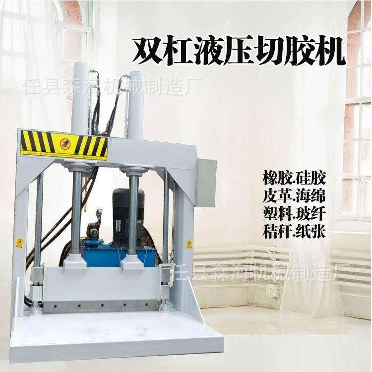 橡胶切胶机660型单刀立式液压切胶机切纸机刀片龙门铡刀切料机,淘宝优惠券,粉丝福利购,淘宝优惠卷
