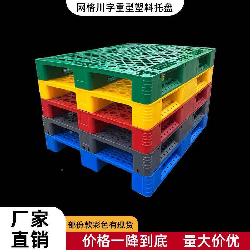 格字塑料托盘川叉JL-10534车防潮垫网仓板超市货架仓板储立体库栈,淘宝优惠券,粉丝福利购,淘宝优惠卷