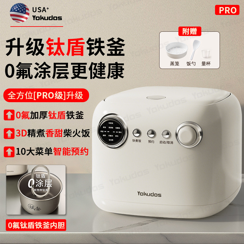 出口【美国】YOKUDOS家用电饭煲0氟钛盾铁釜1-4人智能2小3电饭锅