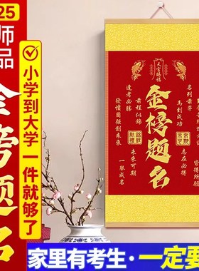 【老师推荐】2025年金榜题名挂画新版丝绢布文昌塔鱼跃龙门竖版