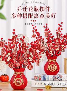 乔迁之喜新居布置进新房搬家入宅仪式用品客厅福桶花瓶摆件装饰品