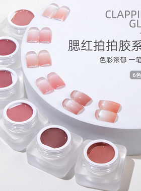 致美艺美甲新款纯欲风腮红拍拍胶
