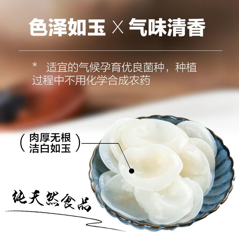 Suncall膳蔻东北白玉木耳100g干货兔耳菌无根木耳泡发比东北特产