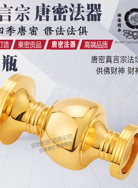 唐密真言宗一面器 东密法器 纯铜花瓶 日式密教佛器 唐密法器中大