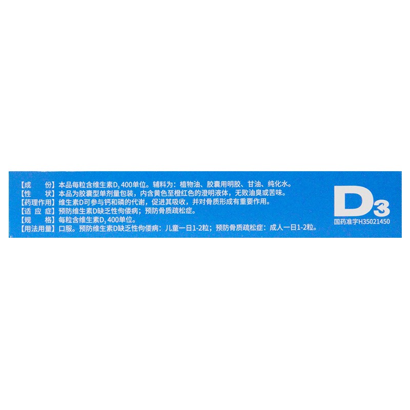 星鲨维生素D3滴剂72粒促钙吸收骨质疏松佝偻病缺钙宝宝儿童vd胶囊
