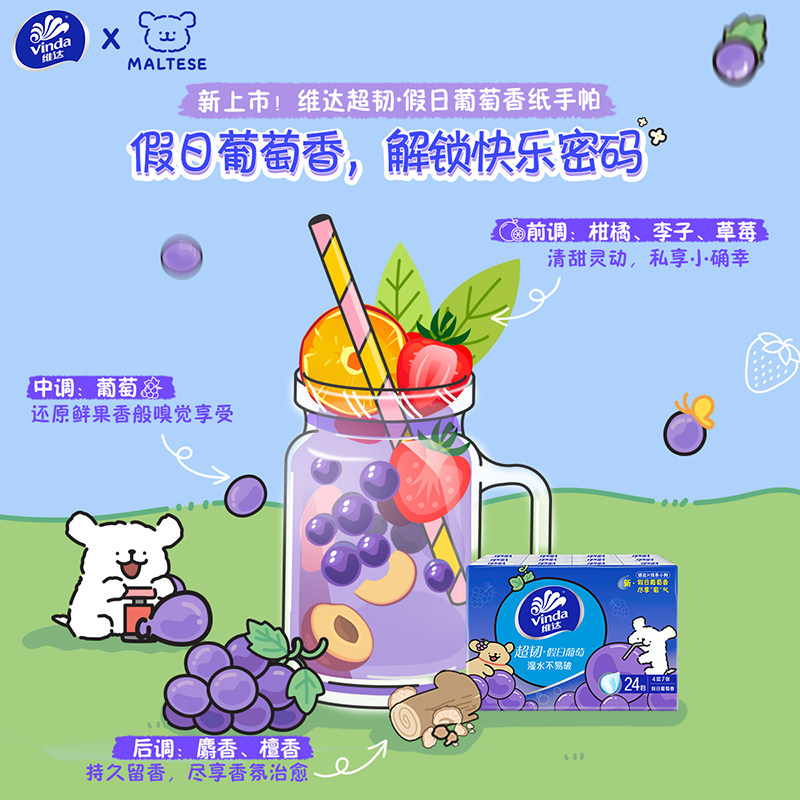维达手帕纸线条小狗联名香味纸巾抽纸葡萄香24包随身便携纸巾小包,淘宝优惠券,粉丝福利购,淘宝优惠卷