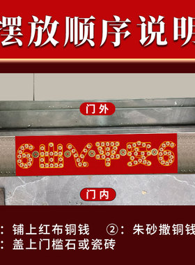 五帝钱压门槛入户门门槛石铜钱出入平安过门石下压真品门对门铜钱