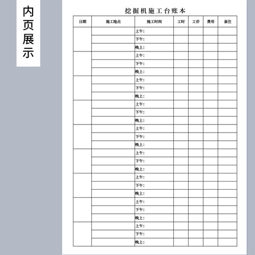 挖掘机施工台账本建筑工地作业工资登记本台班结算单记账表机械工 - 图1