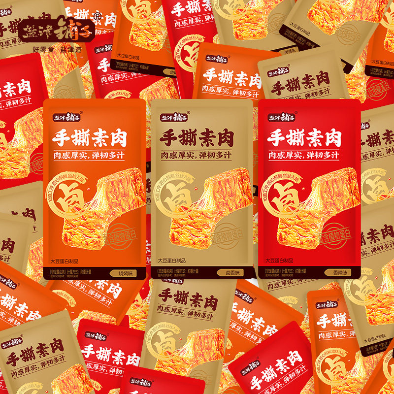 盐津铺子手撕素肉零食休闲食品小吃豆干素食辣味解馋素牛肉小包装,淘宝优惠券,粉丝福利购,淘宝优惠卷