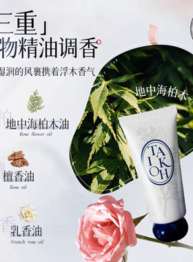 「经典套装」TAIKOH植萃柔润香氛护手霜  ▲经典精油系列三款套装