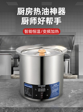 宴事达恒温热油器商用油泼面酸菜鱼烧油机泼油神器热油炉熬油锅