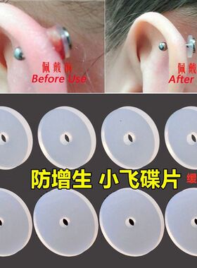 防增生硅胶垫片耳钉脐钉唇钉舌钉