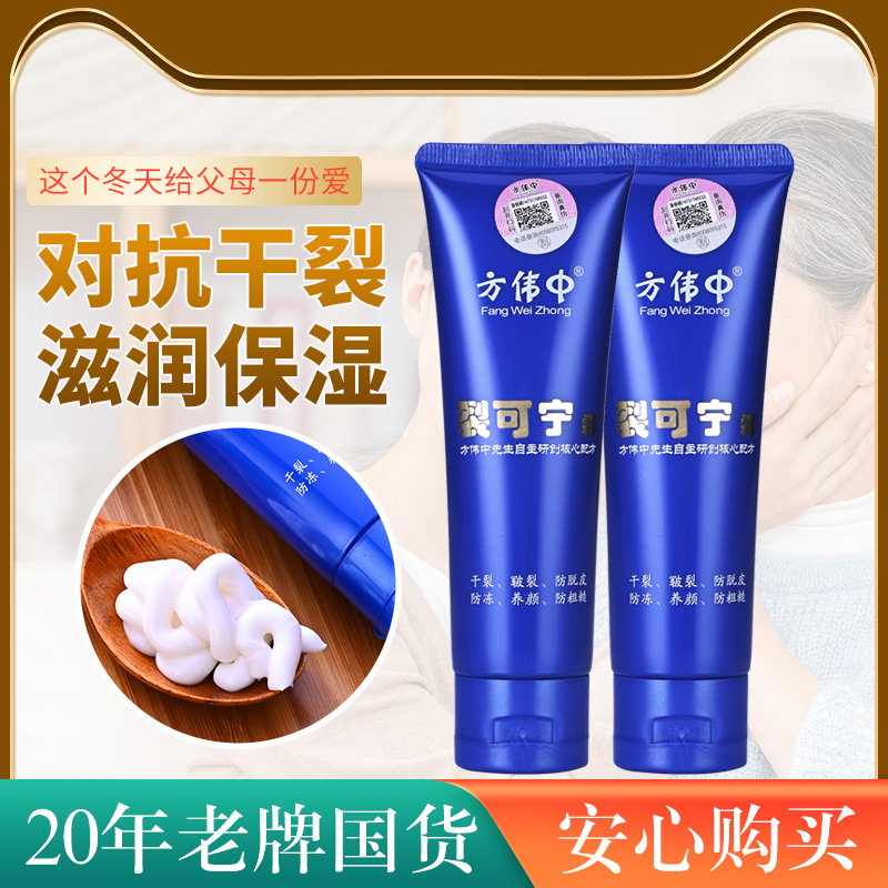 方伟中官方旗舰店正品裂可宁霜冬季手脚皴裂防冻膏冻疮干裂护手霜