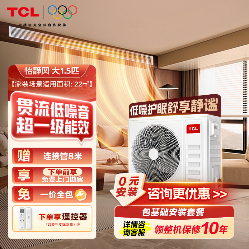 TCL中央空调变频冷暖1.5匹一级能效客厅家用嵌入式风管机一拖一