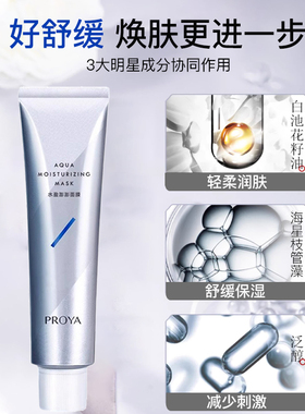珀莱雅解渴面膜熬夜急救涂抹面膜