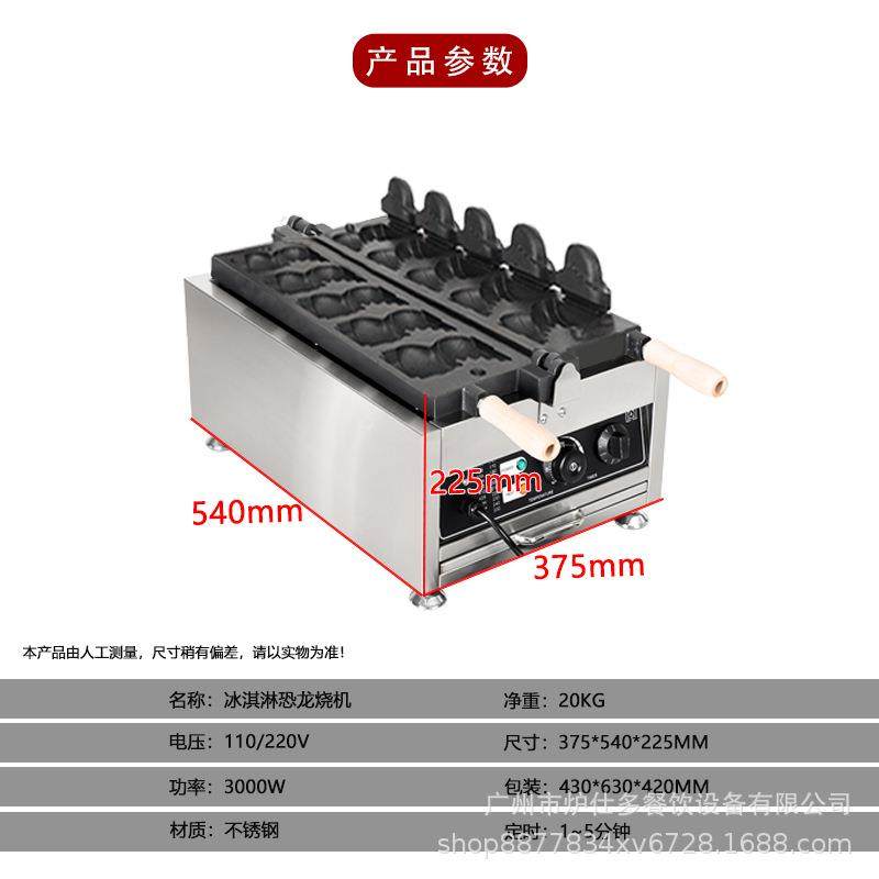 电热商用开口恐龙烧摆摊小吃设备开口鲷鱼烧机恐龙华夫饼机,淘宝优惠券,粉丝福利购,淘宝优惠卷