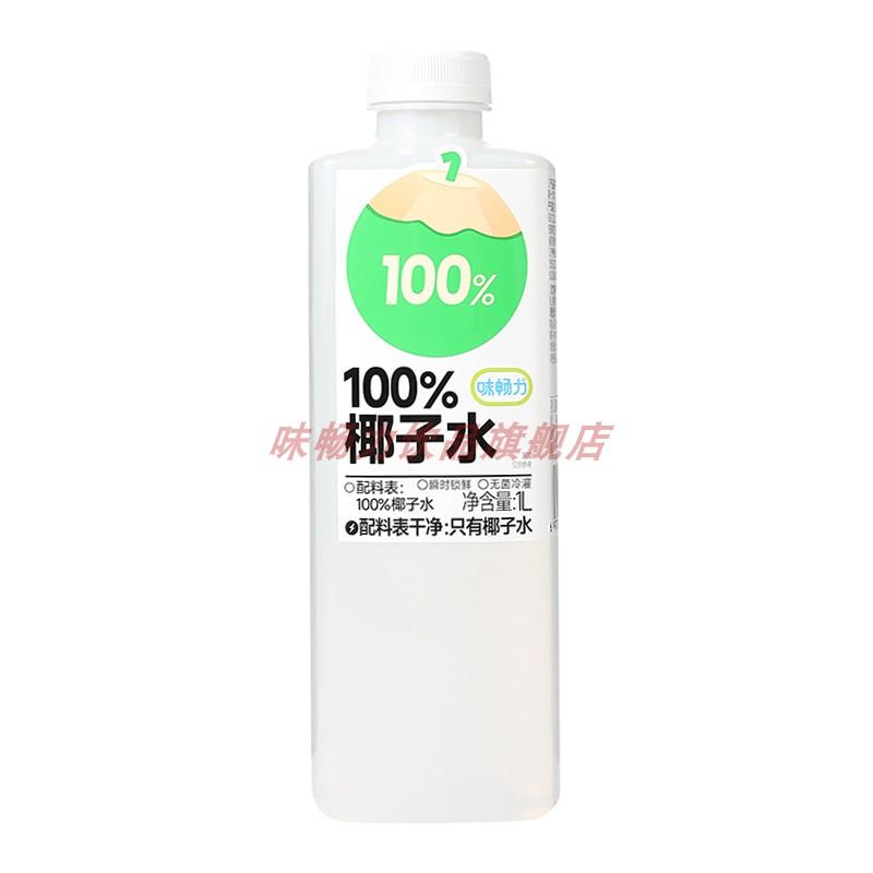 味畅力100%椰子水椰子汁饮料椰奶椰子汁饮料营养1L/瓶6瓶整箱批发