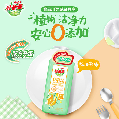好爸爸果蔬餐具净除油除味洗洁精不伤手0添加不刺激食品果蔬用 - 图0
