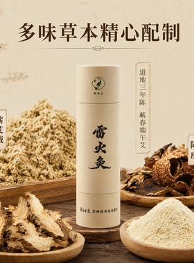 蕲春三年陈蕲艾雷火灸条7cm