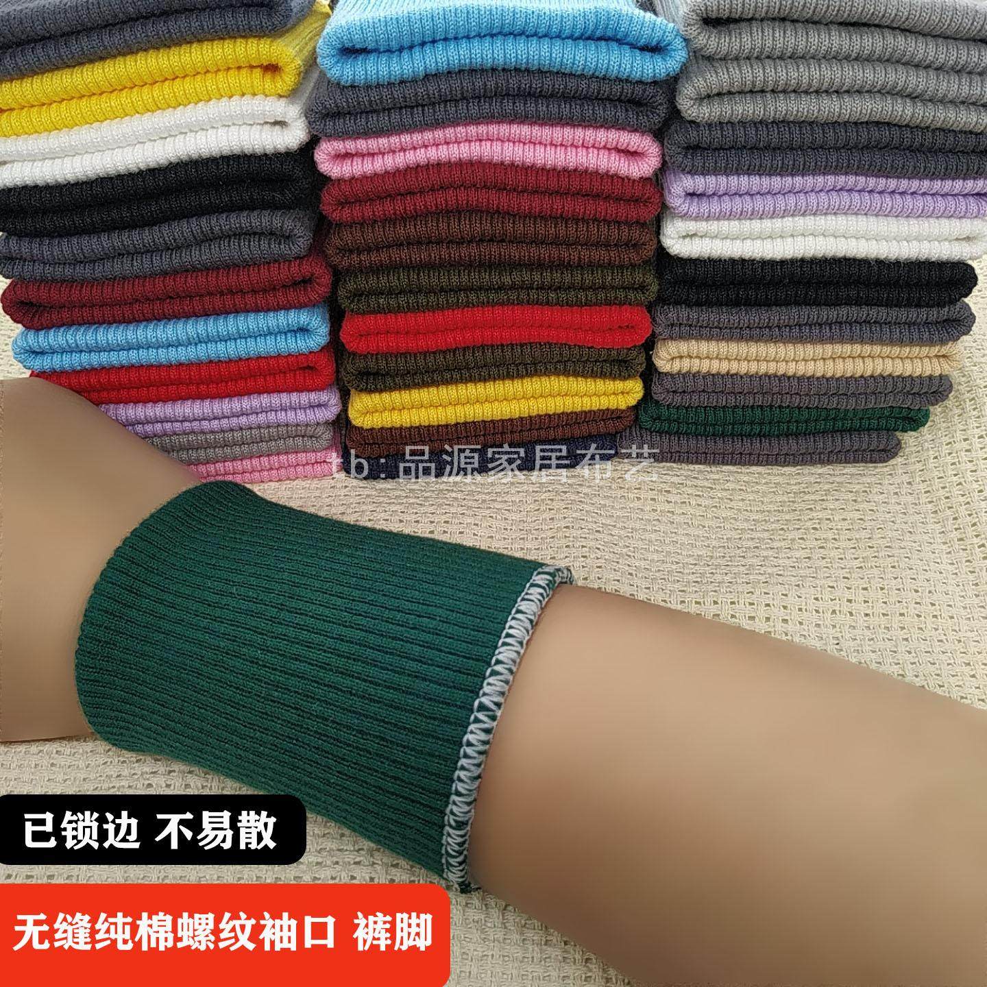 约7.5厘米宽针织纯棉无缝螺纹袖口加长罗纹袖子拼接袖子袖口松紧,淘宝优惠券,粉丝福利购,淘宝优惠卷