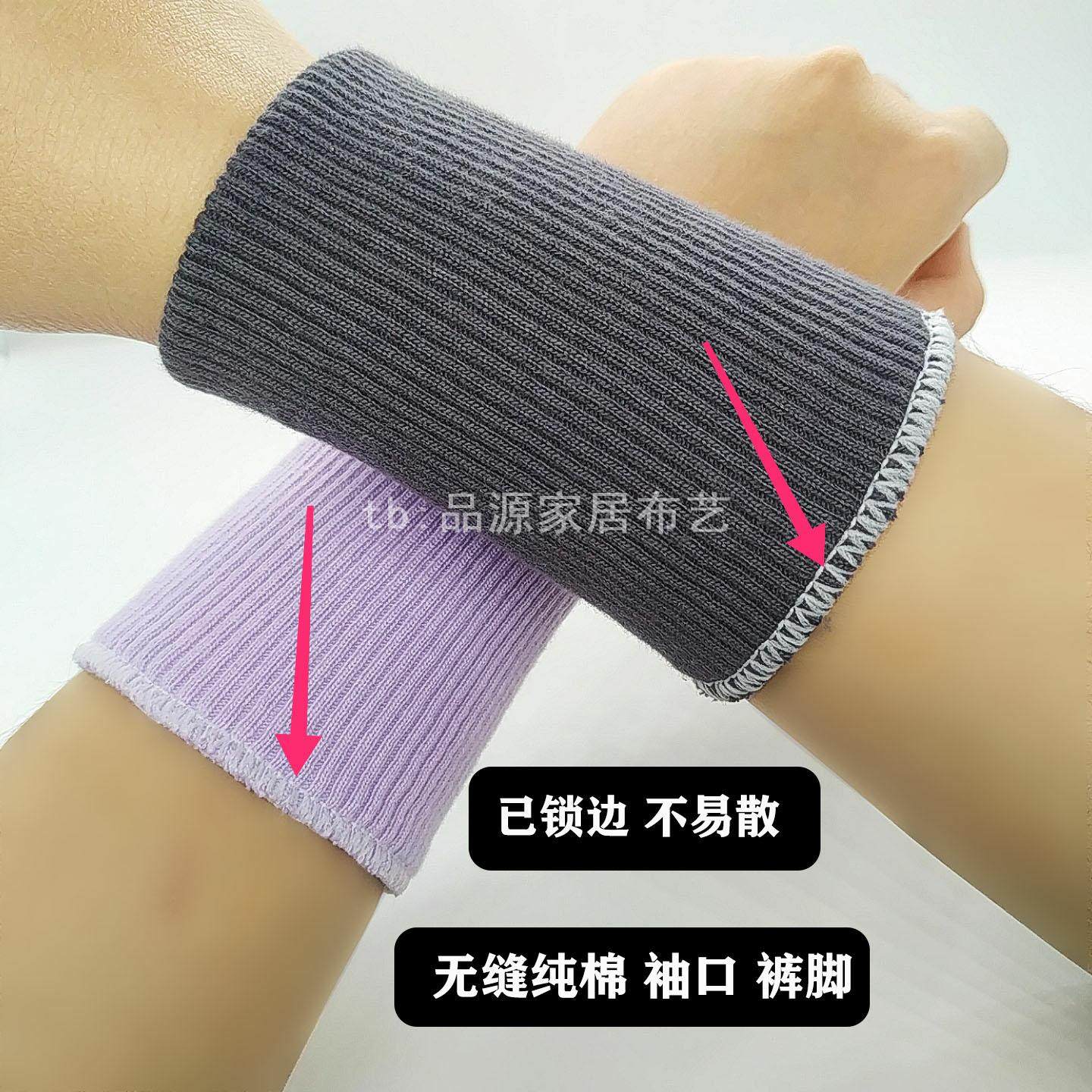 约7.5厘米宽针织纯棉无缝螺纹袖口加长罗纹袖子拼接袖子袖口松紧,淘宝优惠券,粉丝福利购,淘宝优惠卷
