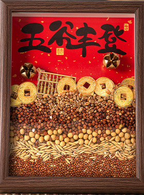 五谷丰登杂粮乔迁入宅玄关摆件