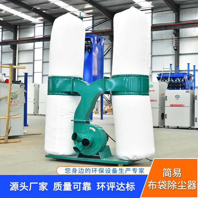 单双筒移动式吸尘器工业木工粉尘雕刻机推台锯简易布袋除尘器 - 图0