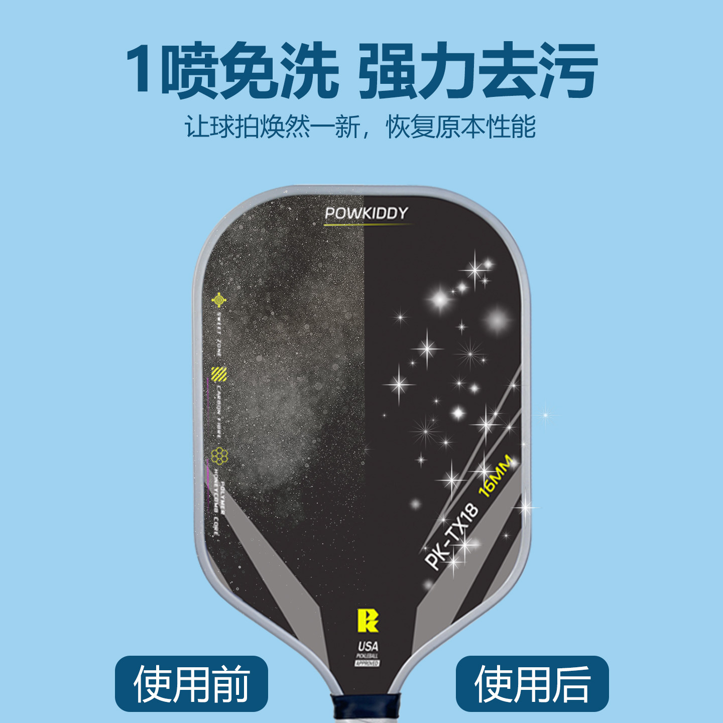 pickleball匹克球拍板专用泡沫型清洁剂去污护理保养液套装清洗剂,淘宝优惠券,粉丝福利购,淘宝优惠卷