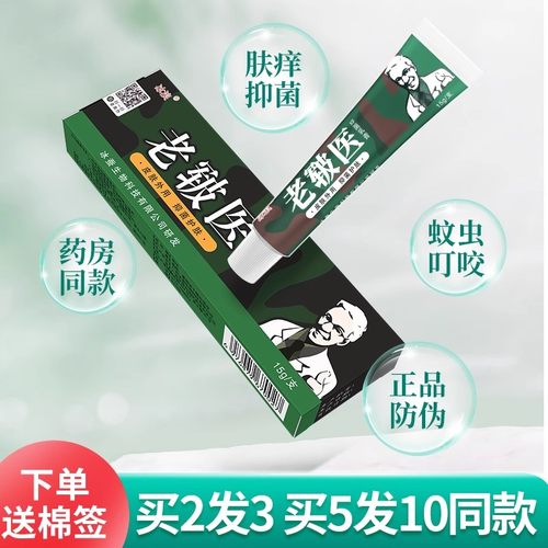 冰浪老皲医皮肤外用草本抑菌乳膏护理皮肤老军抑菌软膏正品 - 图3