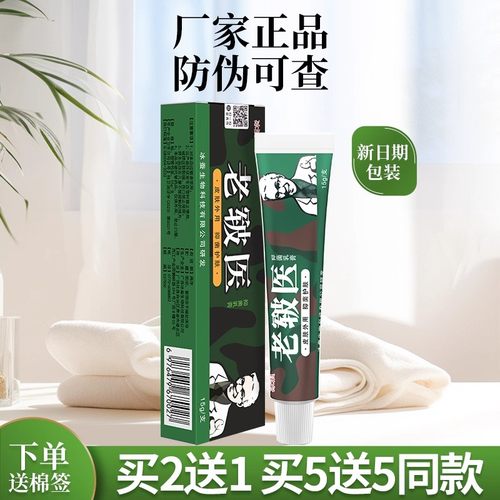 冰浪老皲医皮肤外用草本抑菌乳膏护理皮肤老军抑菌软膏正品 - 图1