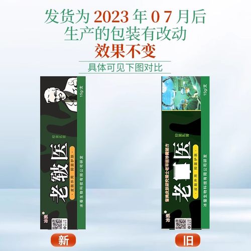 冰浪老皲医皮肤外用草本抑菌乳膏护理皮肤老军抑菌软膏正品 - 图0