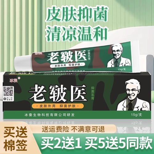 冰浪老皲医皮肤外用草本抑菌乳膏护理皮肤老军抑菌软膏正品 - 图2