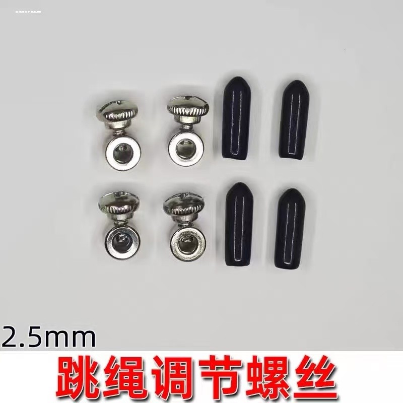 钢丝跳绳2.5mm 螺丝定位 配件2个装 两个胶帽卡位零件旋钮卡线,淘宝优惠券,粉丝福利购,淘宝优惠卷