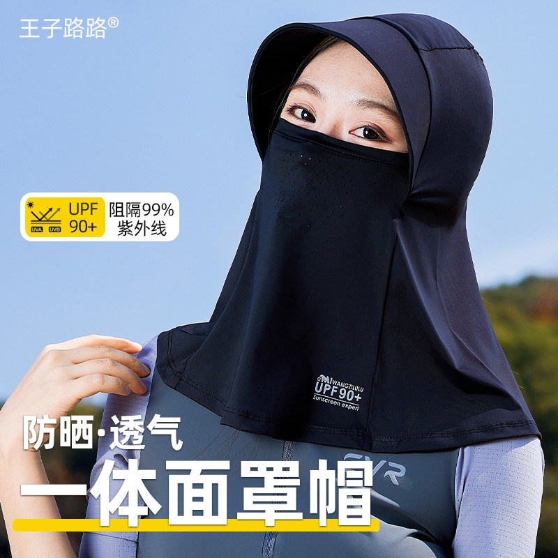 王子路路防晒帽女夏季骑行面罩帽子一体护颈全脸防紫外线2025新款,淘宝优惠券,粉丝福利购,淘宝优惠卷