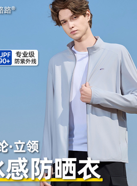 王子路路2025新款男士防晒衣