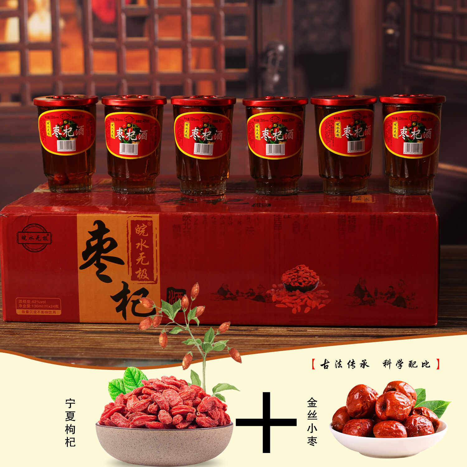 正品口杯酒红枣枸杞酒38度145毫升整箱装滋补养生酒纯粮食酒泡制,淘宝优惠券,粉丝福利购,淘宝优惠卷