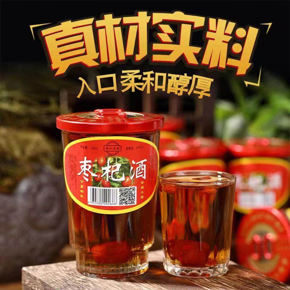 正品口杯酒红枣枸杞酒38度145毫升整箱装滋补养生酒纯粮食酒泡制,淘宝优惠券,粉丝福利购,淘宝优惠卷
