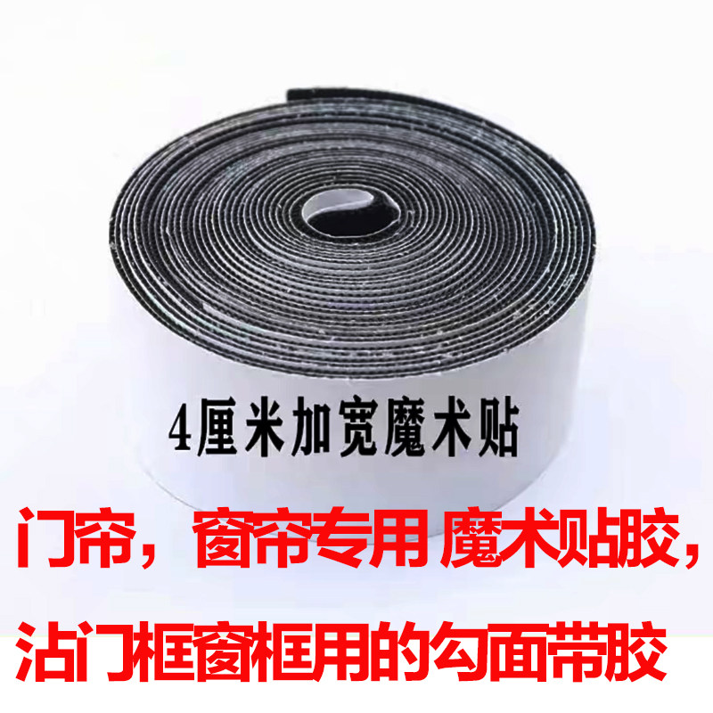 强力背胶魔术贴条带胶双面粘扣带窗帘防蚊粘条纱窗磁吸自粘式门帘,淘宝优惠券,粉丝福利购,淘宝优惠卷