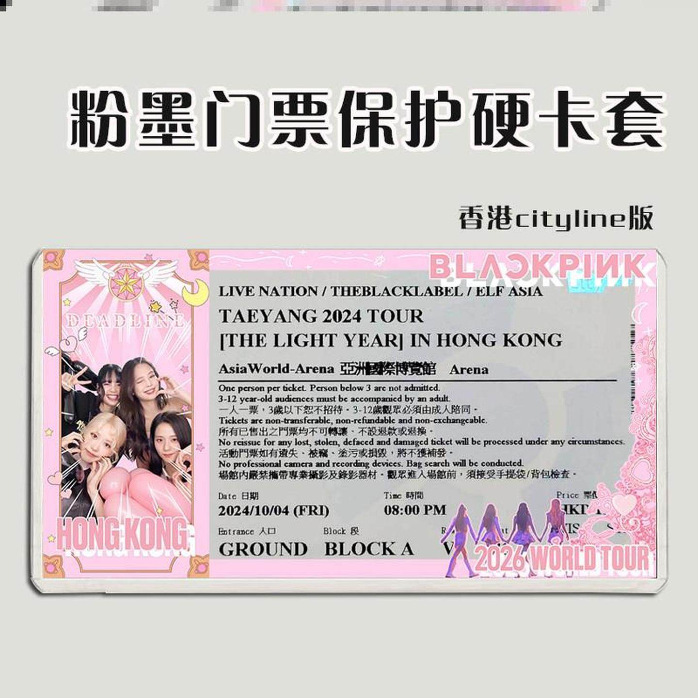 blackpink粉墨高阳香港新加坡泰国演唱会门票硬卡套保护套票夹,淘宝优惠券,粉丝福利购,淘宝优惠卷