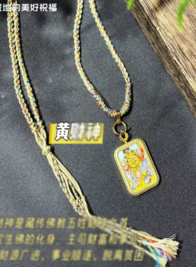 西藏拉萨纯手绘黄财神藏式招财唐卡文玩嘎乌盒项链吊坠吊饰品佛牌