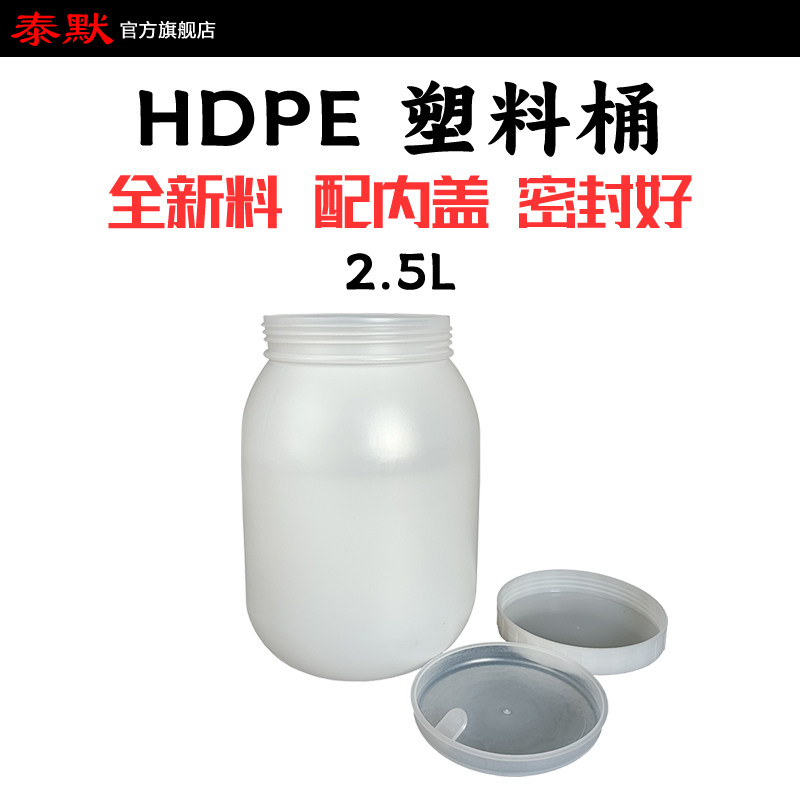 泰默现货2/2.5/4/5/10L带内盖化工大口试剂HDPE原料分装空塑料桶,淘宝优惠券,粉丝福利购,淘宝优惠卷
