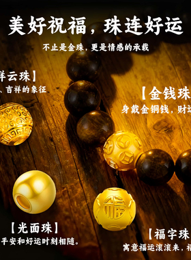 【久不掉色】黄财神福字小金珠子