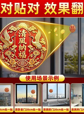 清风纳福贴入户门贴邻居门对门